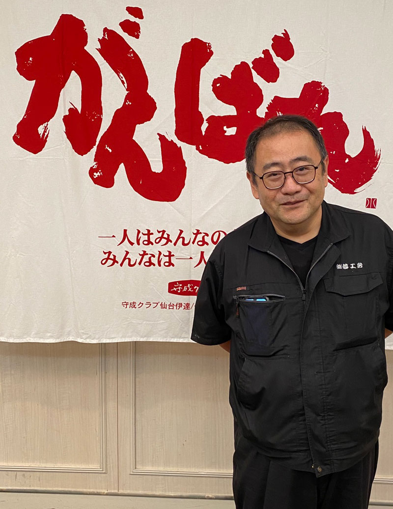 池上　悦生（守成クラブ宮城古川代表）