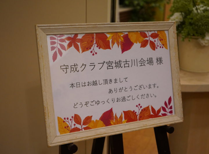 アインパルラ浦島、守成クラブの案内