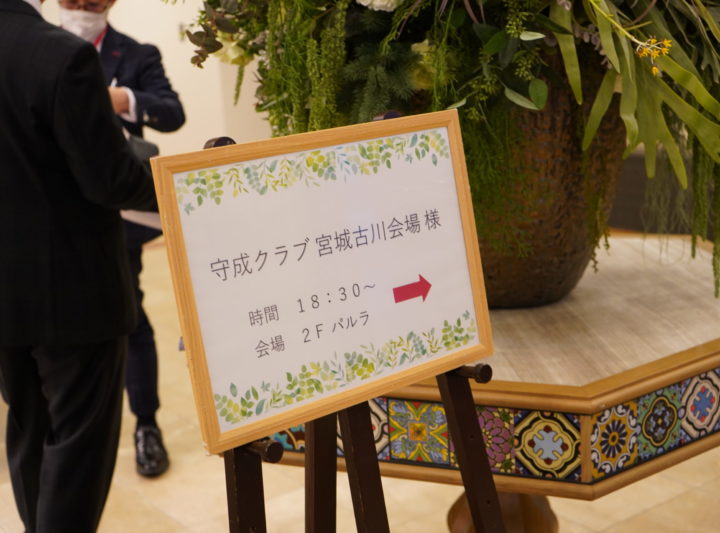 アインパルラ浦島、守成クラブの案内